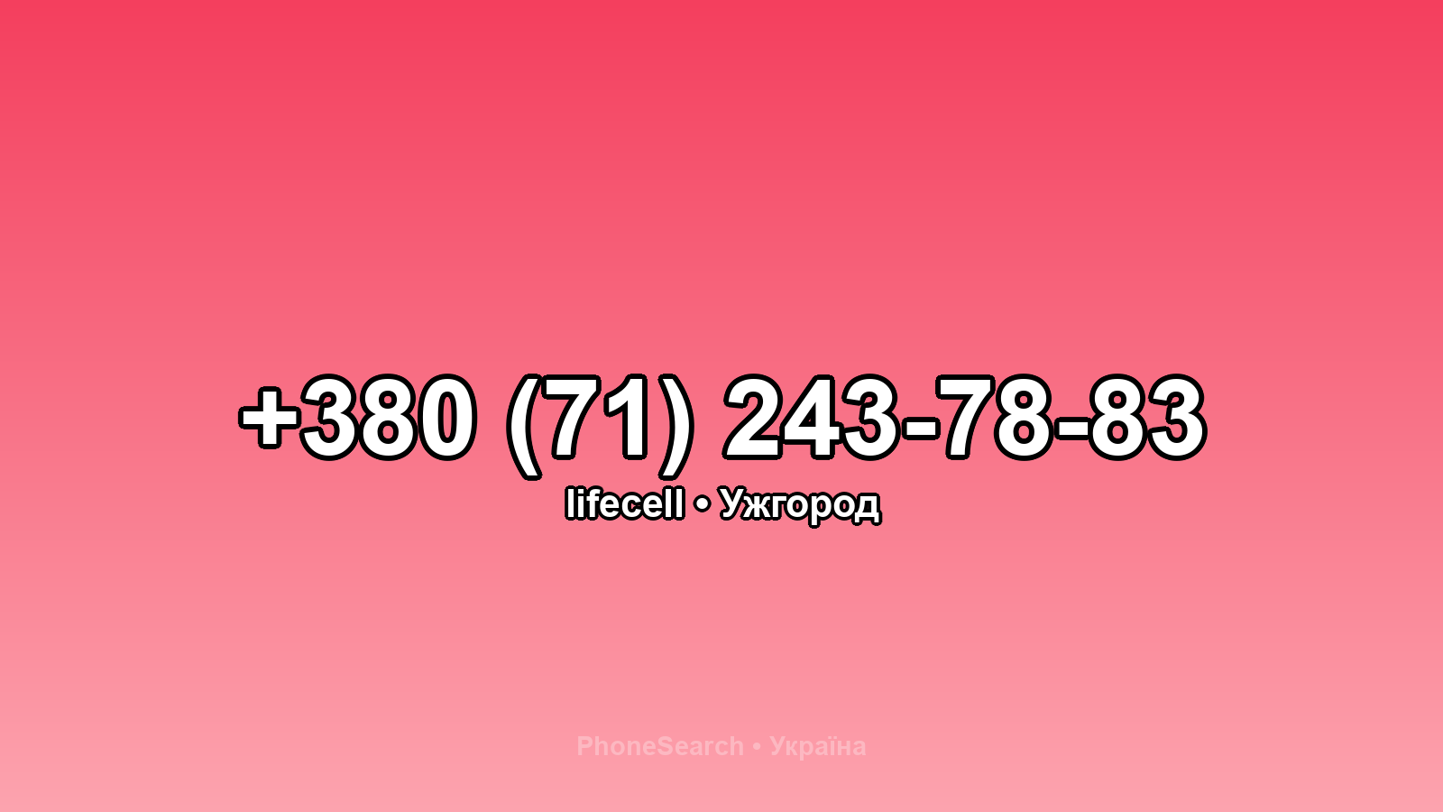 Номер +380 (71) 243-78-83 - вариант 1