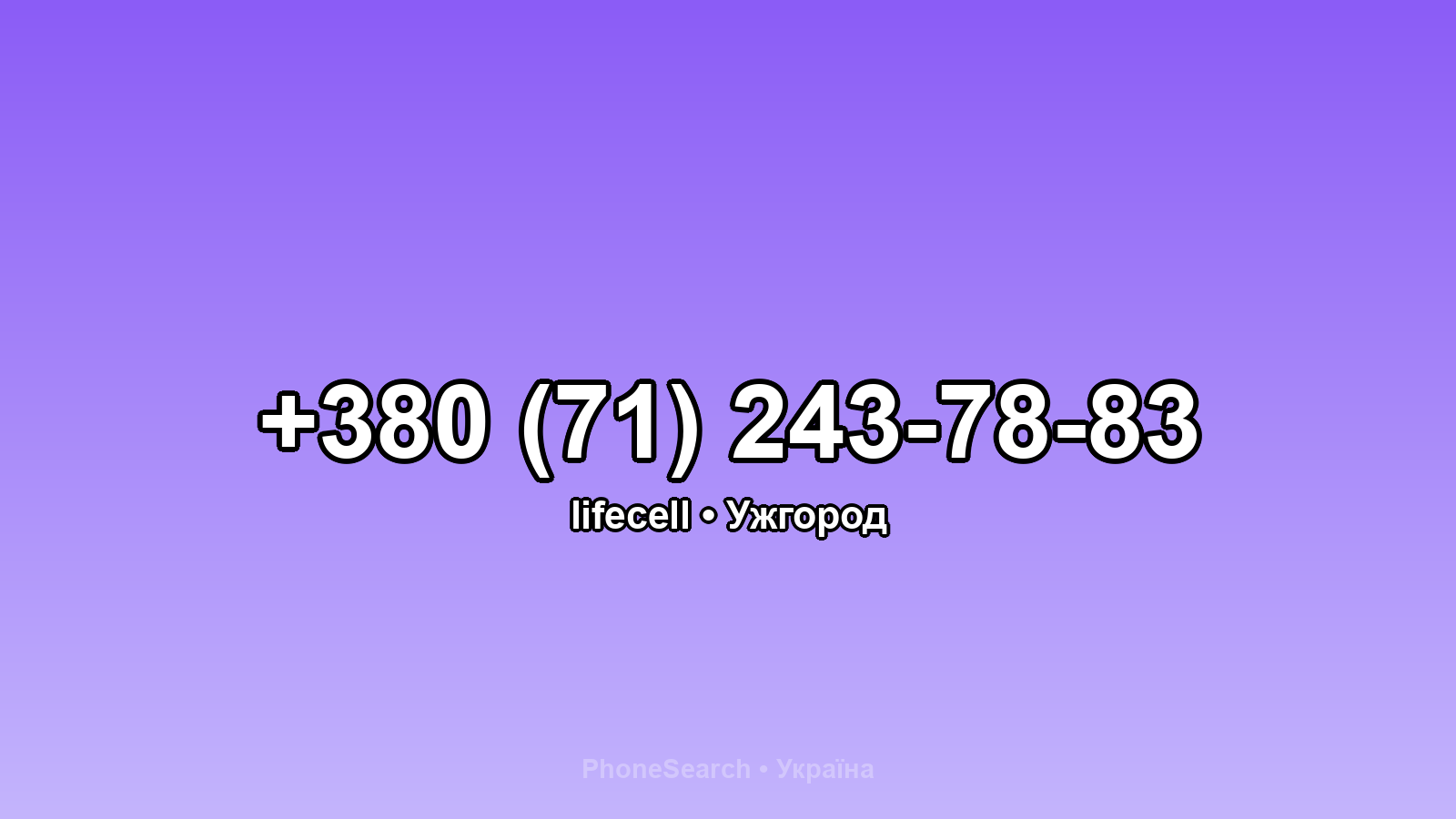Номер +380 (71) 243-78-83 - вариант 2