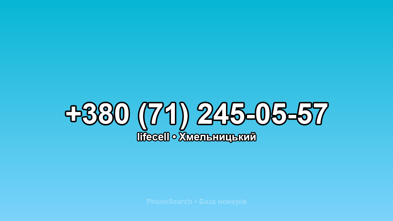 Номер +380 (71) 245-05-57 - вариант 2