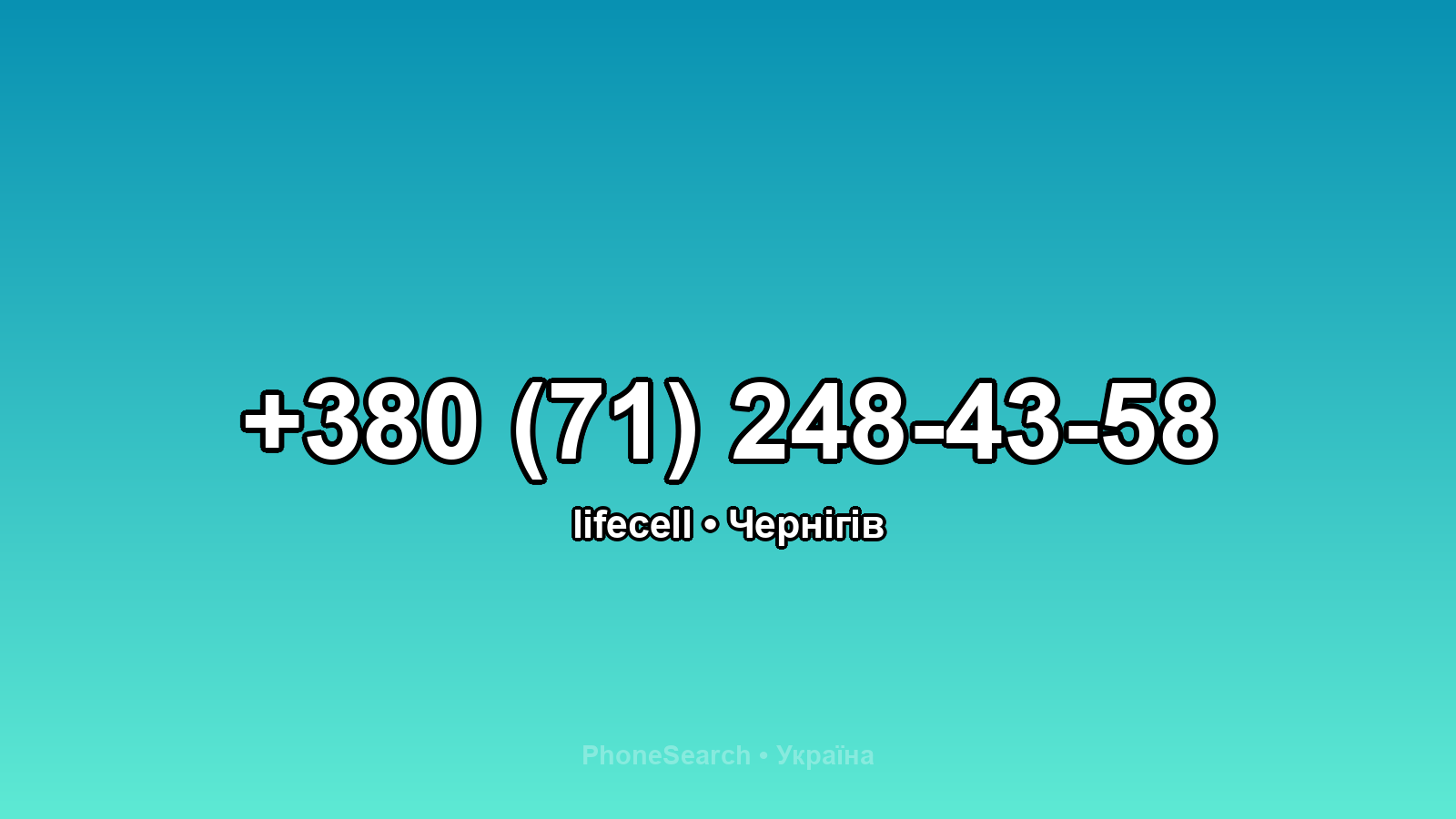 Номер +380 (71) 248-43-58 - вариант 2