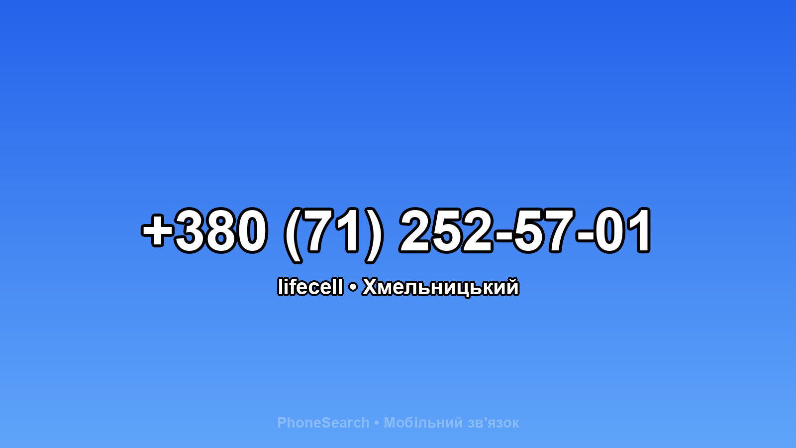 Номер +380 (71) 252-57-01 - вариант 1