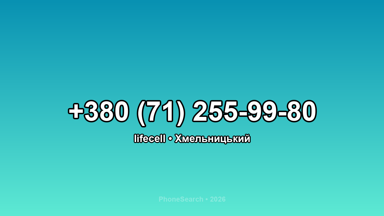 Номер +380 (71) 255-99-80 - вариант 1