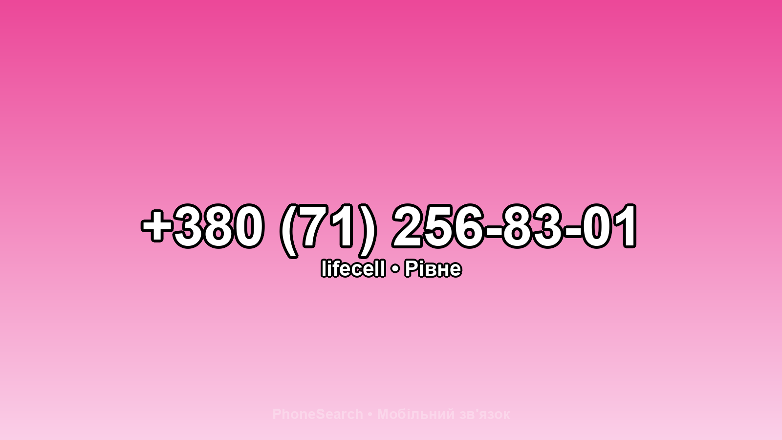 Номер +380 (71) 256-83-01 - вариант 2