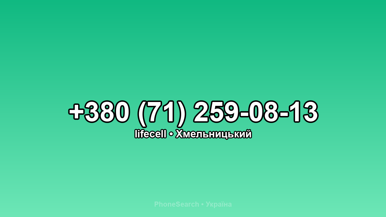 Номер +380 (71) 259-08-13 - вариант 1