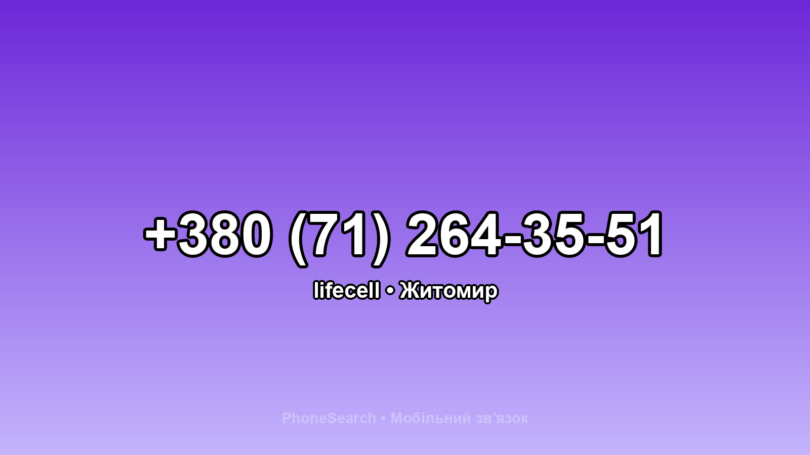 Номер +380 (71) 264-35-51 - вариант 2