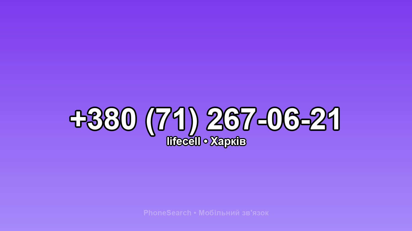 Номер +380 (71) 267-06-21 - вариант 1