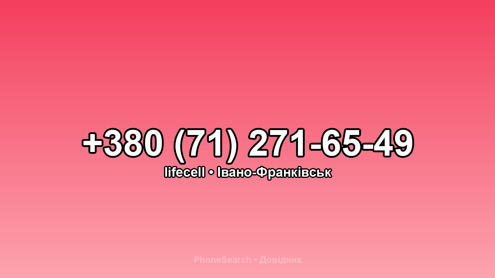 Номер +380 (71) 271-65-49 - вариант 1