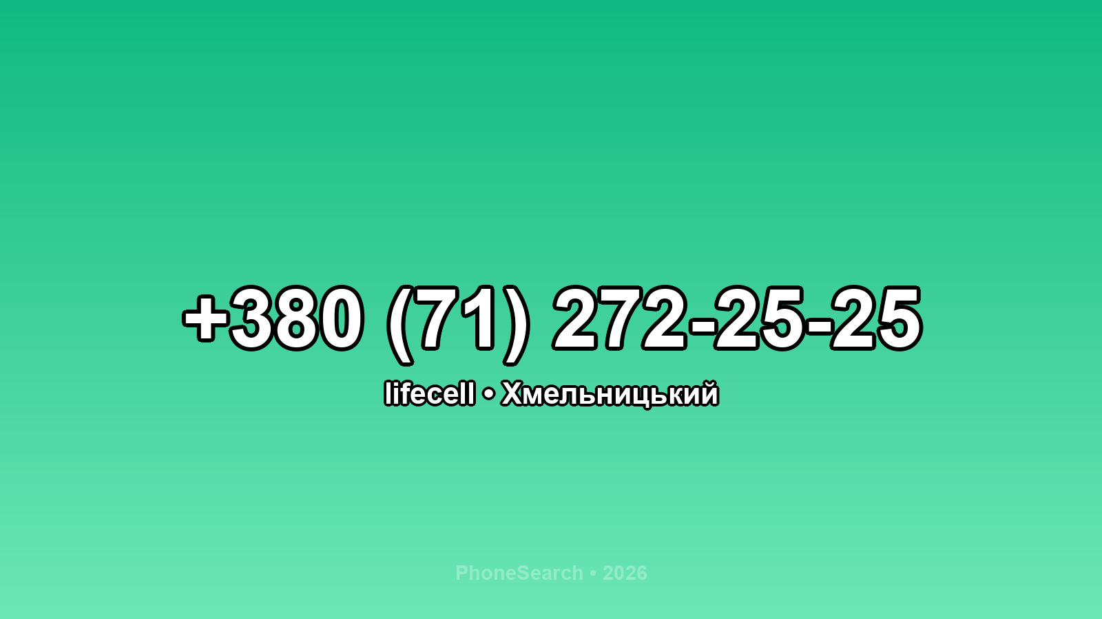 Номер +380 (71) 272-25-25 - вариант 2