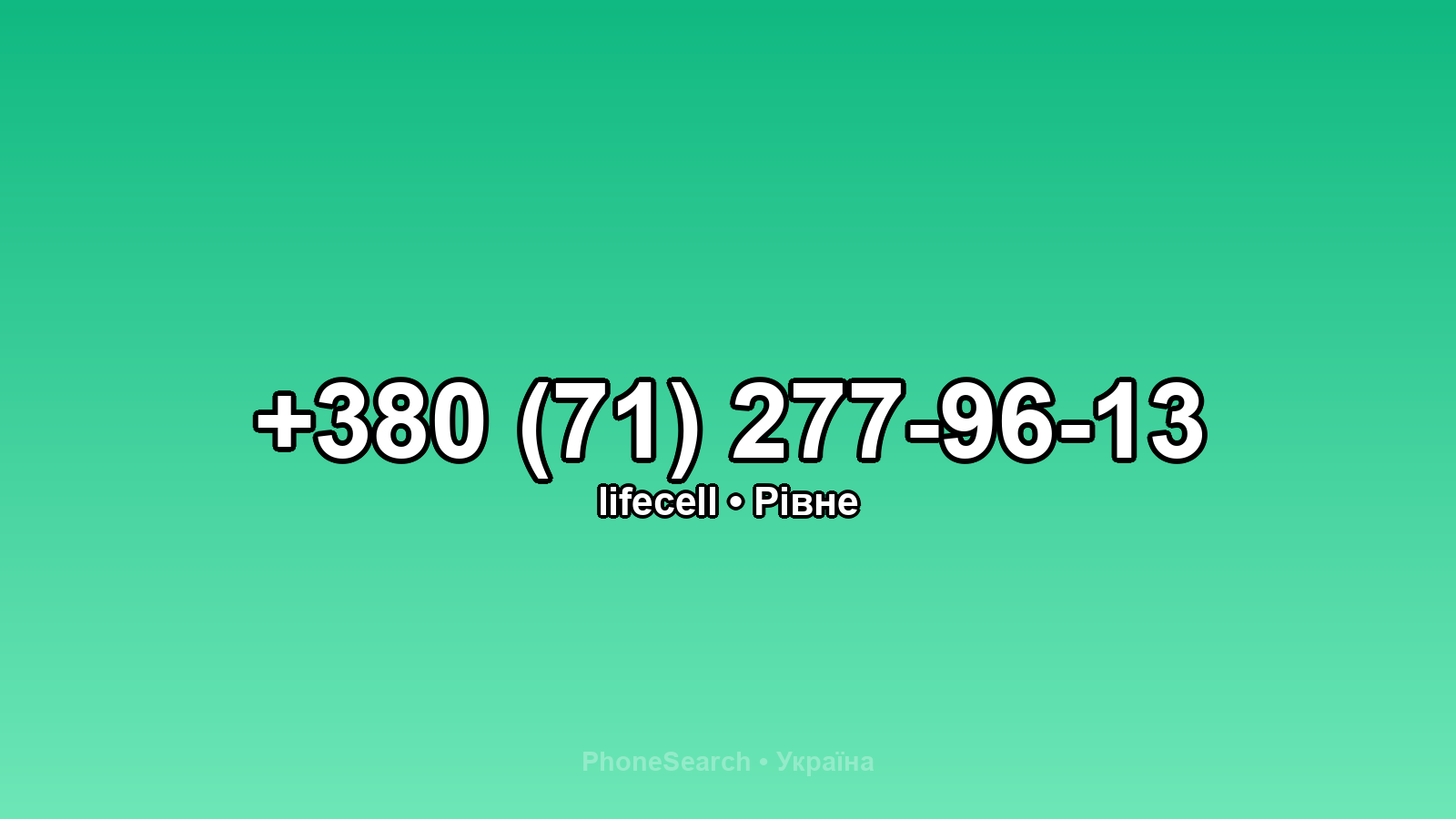 Номер +380 (71) 277-96-13 - вариант 1