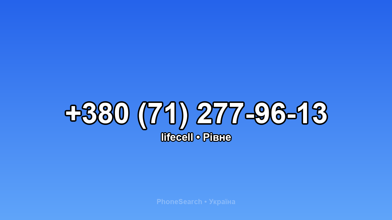 Номер +380 (71) 277-96-13 - вариант 2