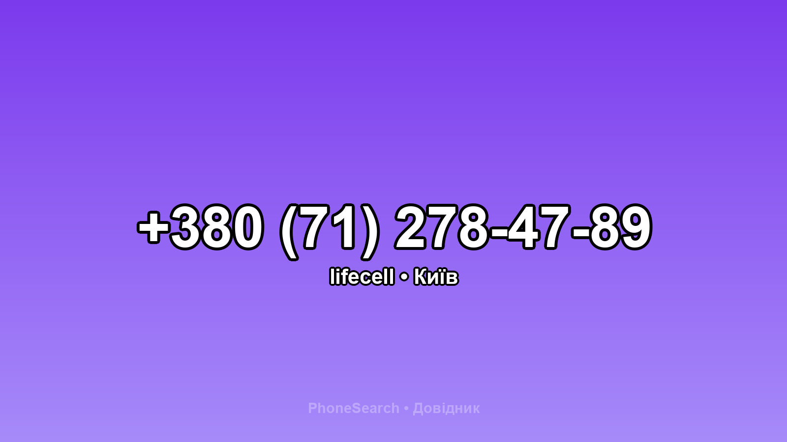 Номер +380 (71) 278-47-89 - вариант 1