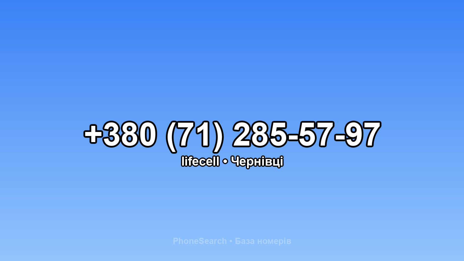 Номер +380 (71) 285-57-97 - вариант 2