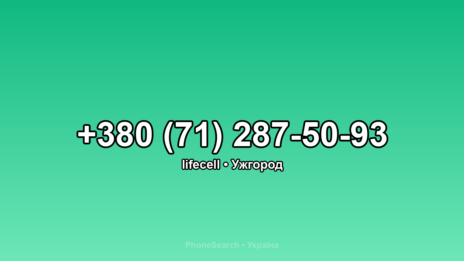 Номер +380 (71) 287-50-93 - вариант 2
