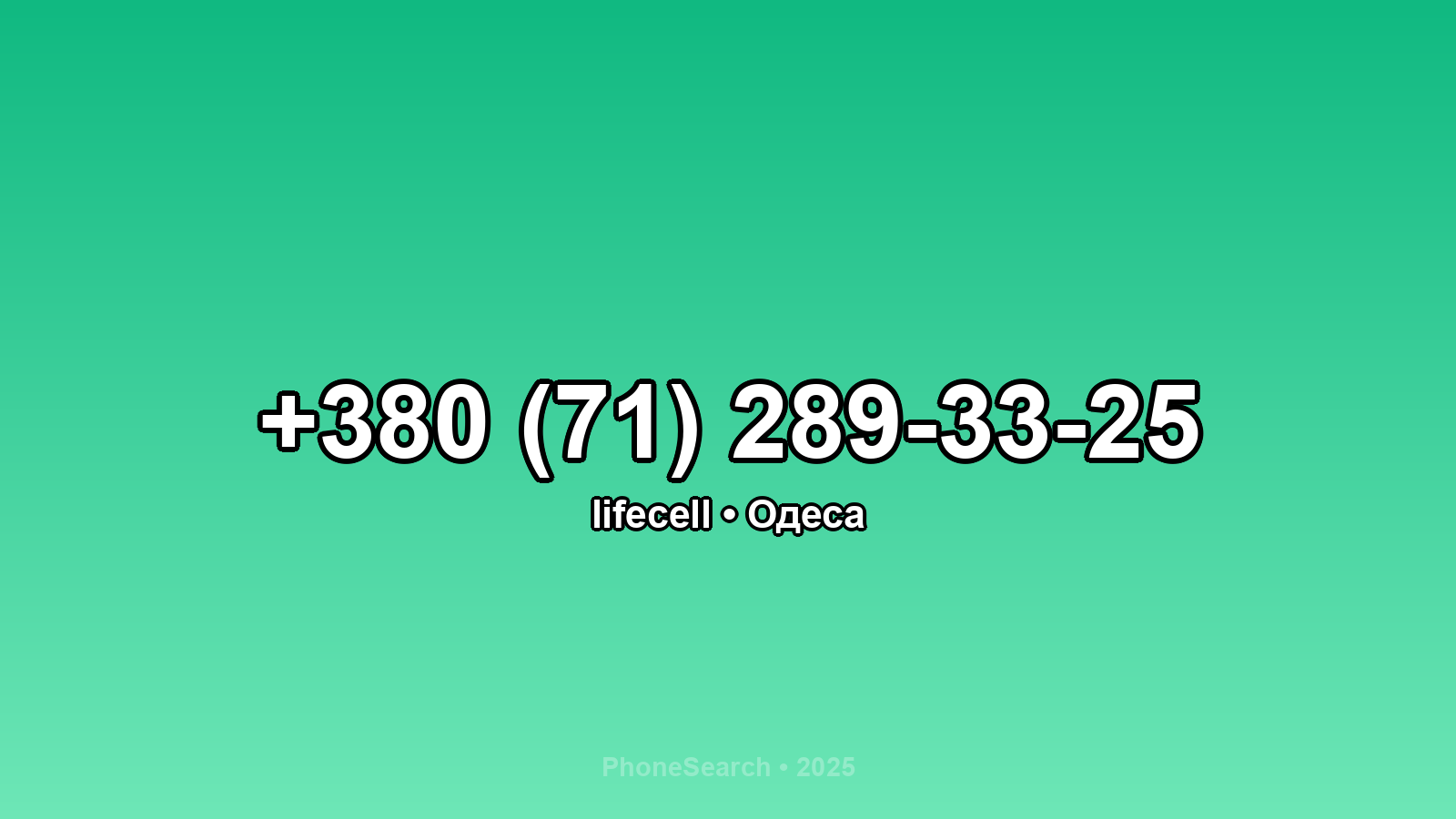 Номер +380 (71) 289-33-25 - вариант 2