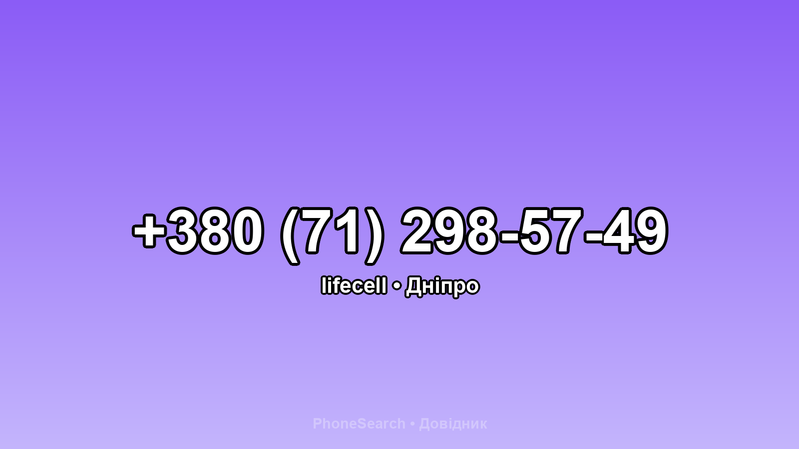 Номер +380 (71) 298-57-49 - вариант 2