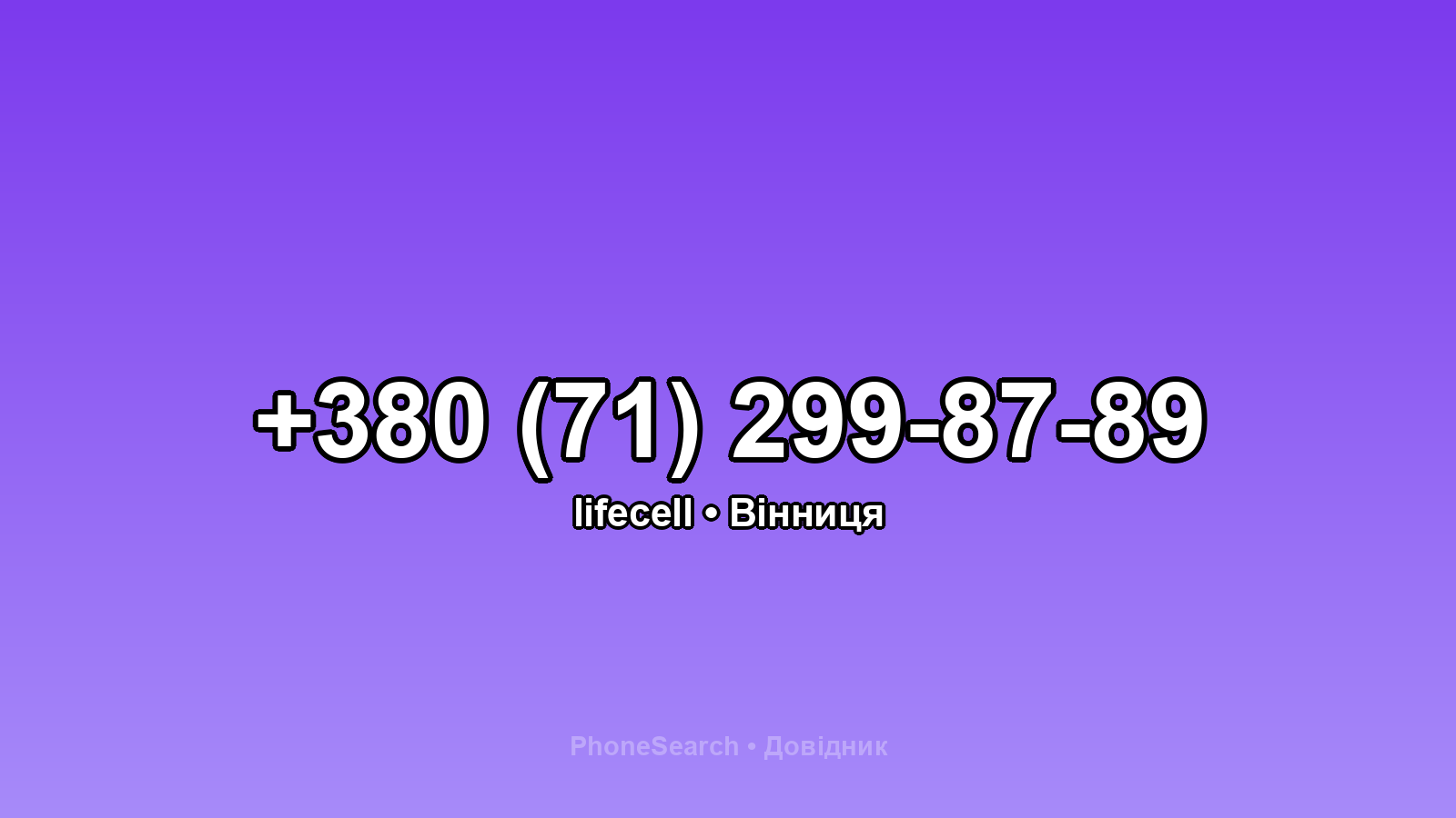 Номер +380 (71) 299-87-89 - вариант 1