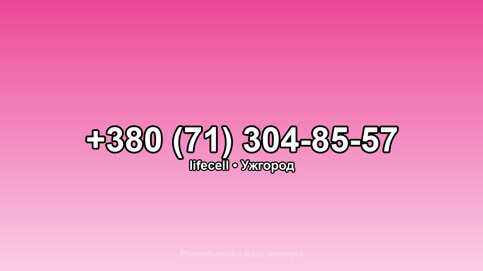 Номер +380 (71) 304-85-57 - вариант 1