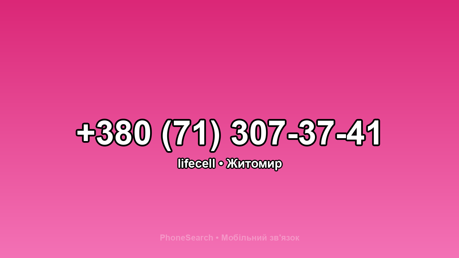 Номер +380 (71) 307-37-41 - вариант 1