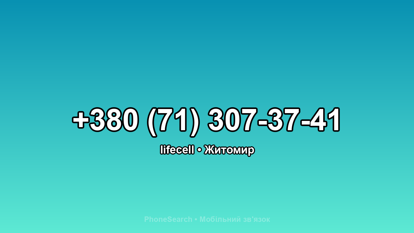 Номер +380 (71) 307-37-41 - вариант 2