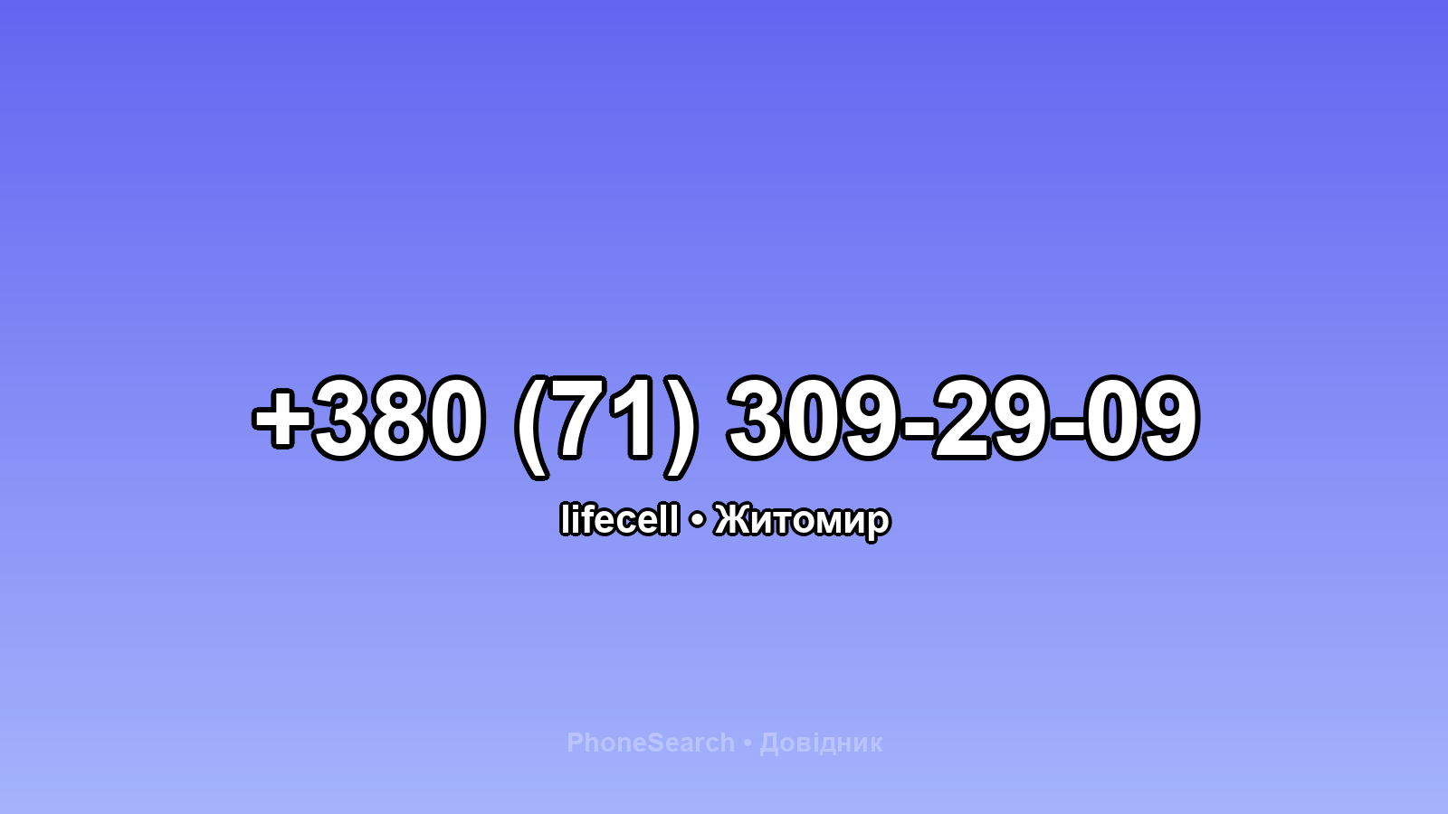 Номер +380 (71) 309-29-09 - вариант 1