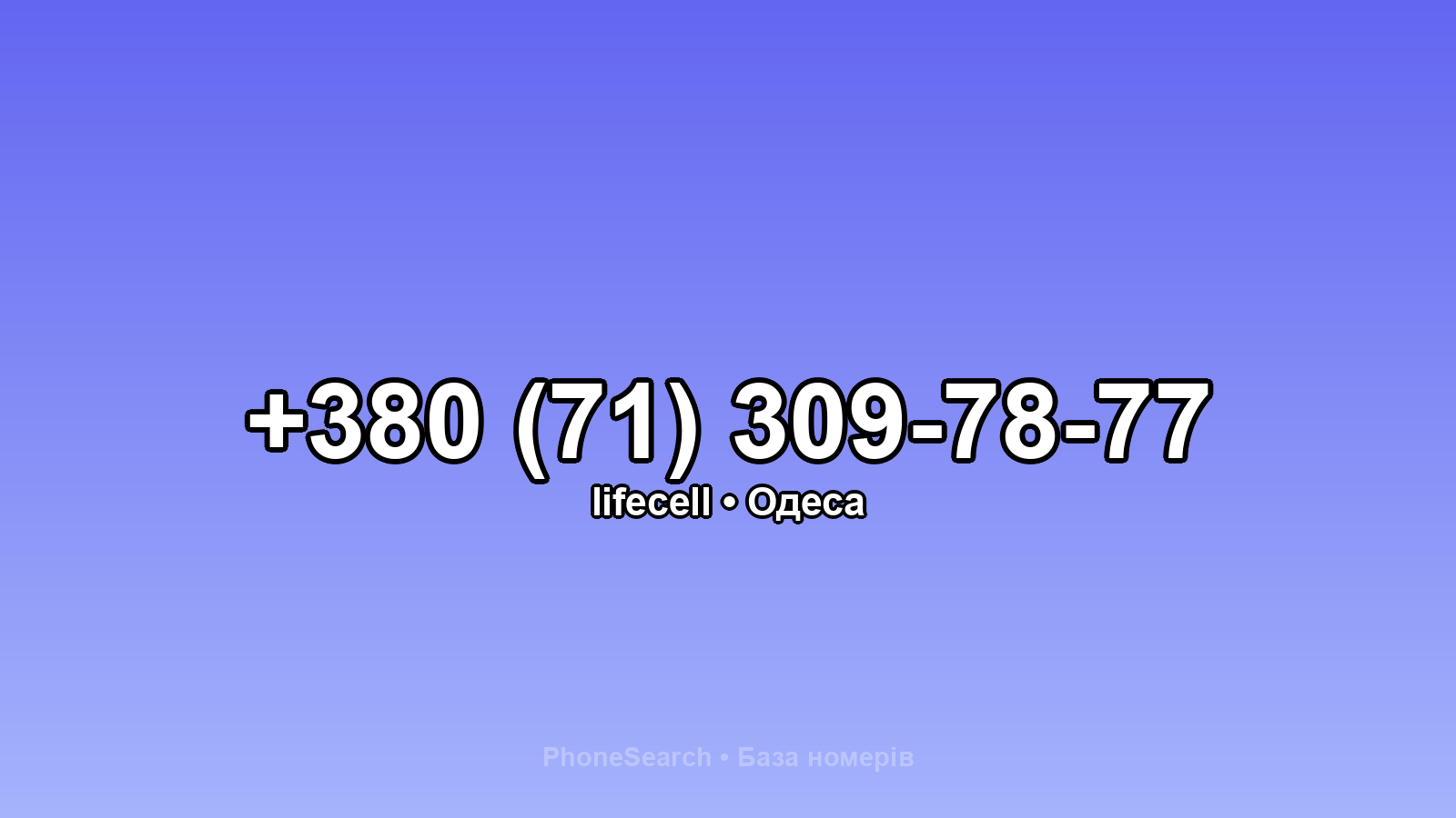 Номер +380 (71) 309-78-77 - вариант 1