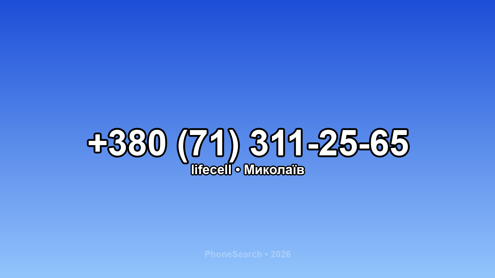 Номер +380 (71) 311-25-65 - вариант 2