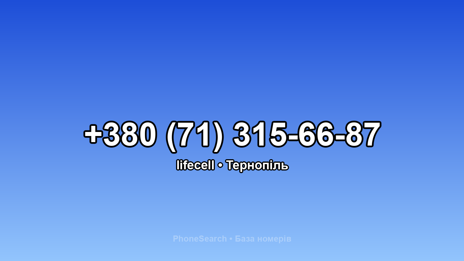 Номер +380 (71) 315-66-87 - вариант 1