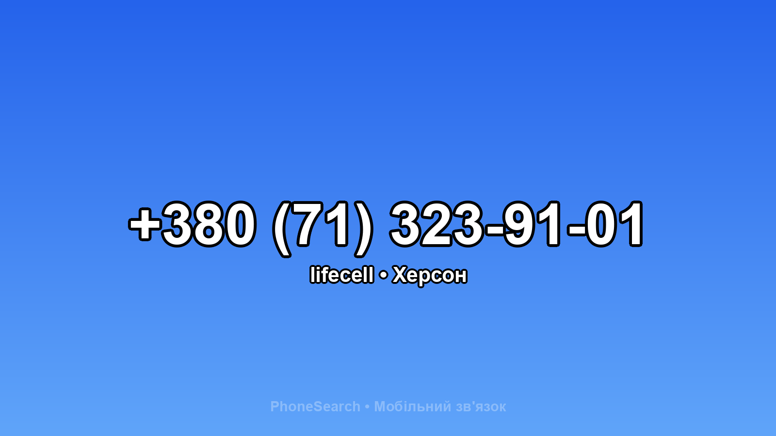 Номер +380 (71) 323-91-01 - вариант 1