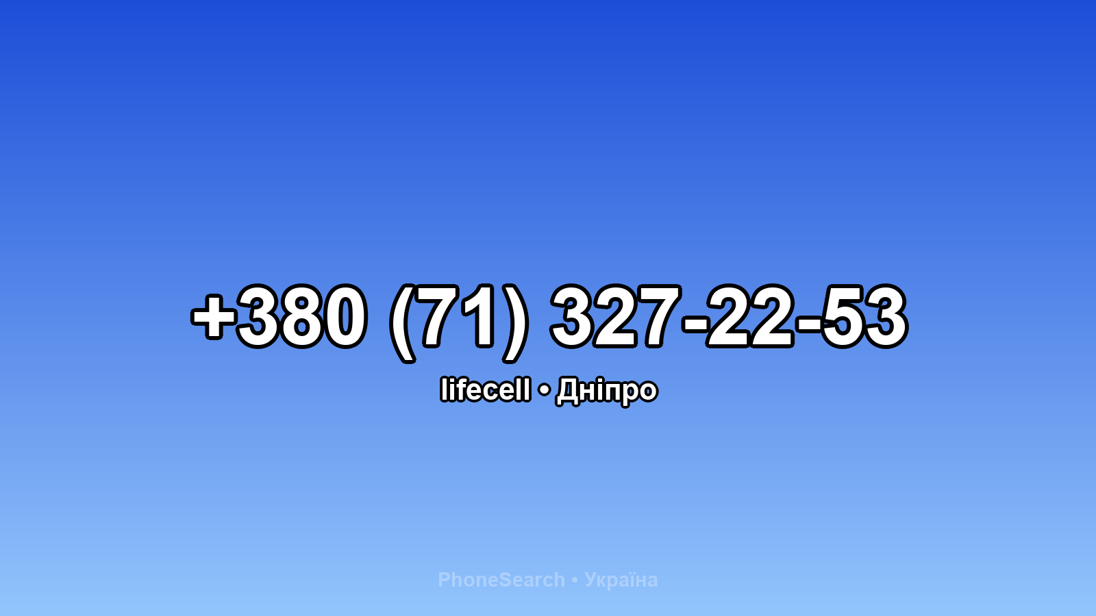 Номер +380 (71) 327-22-53 - вариант 1