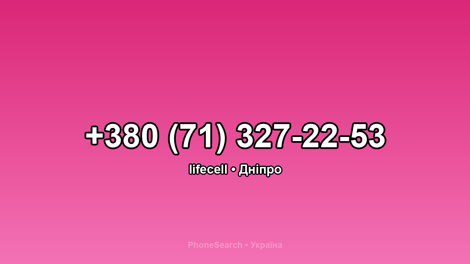 Номер +380 (71) 327-22-53 - вариант 2