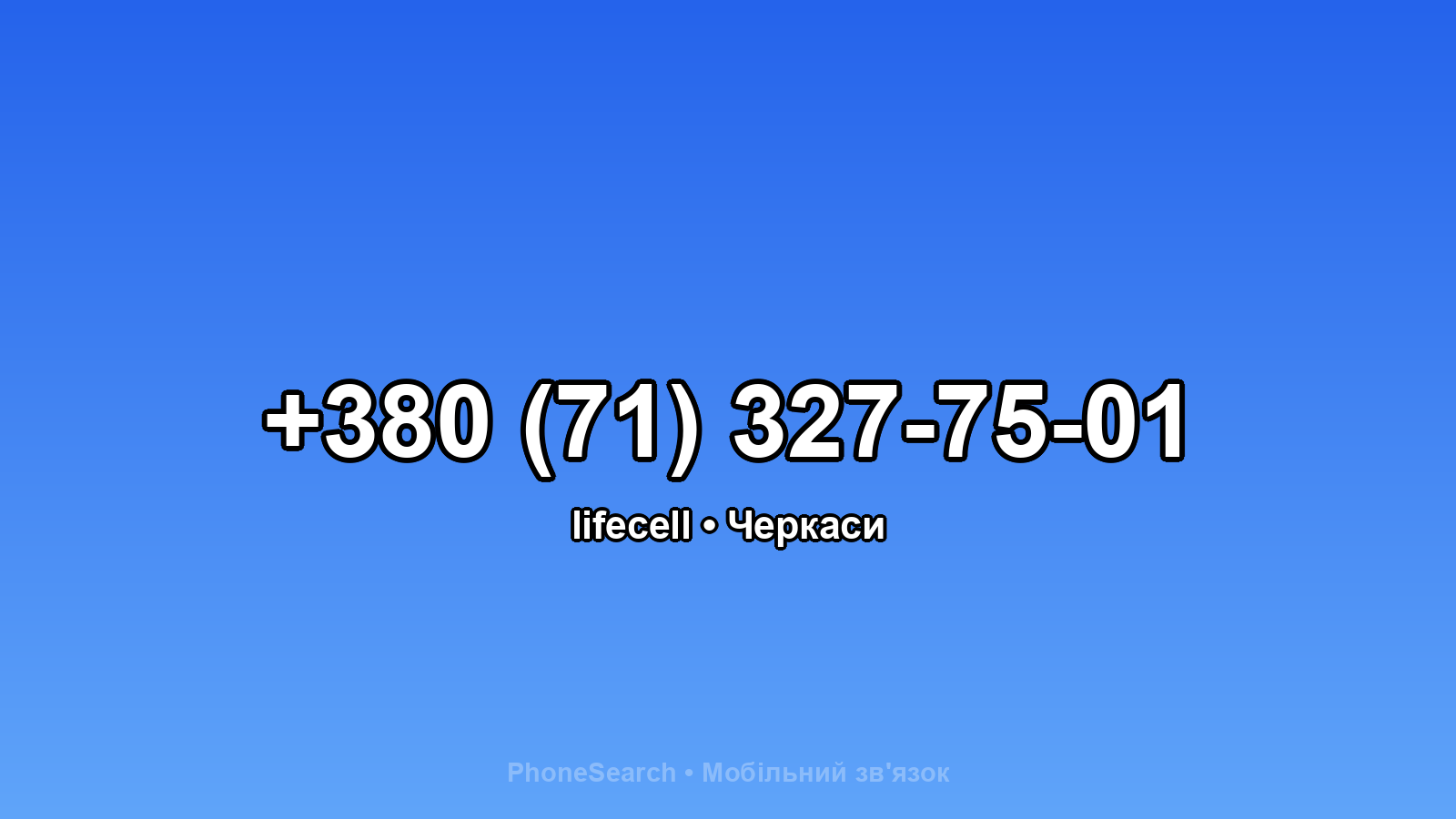 Номер +380 (71) 327-75-01 - вариант 1