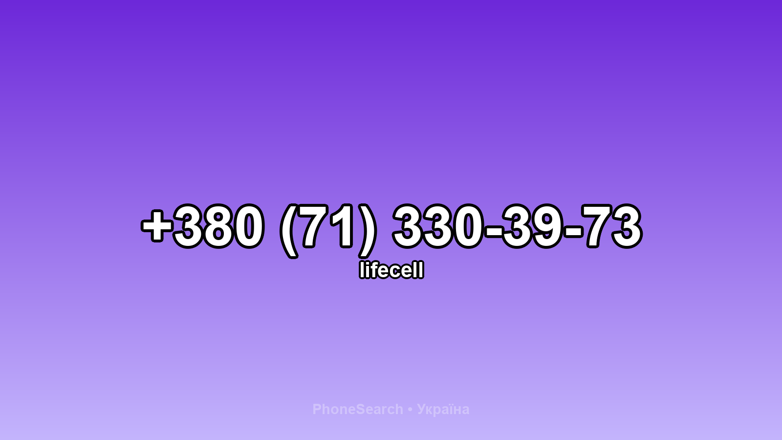 Номер +380 (71) 330-39-73 - вариант 1