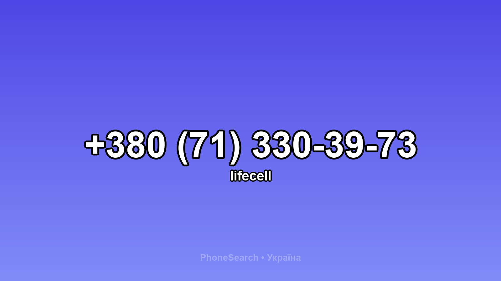 Номер +380 (71) 330-39-73 - вариант 2