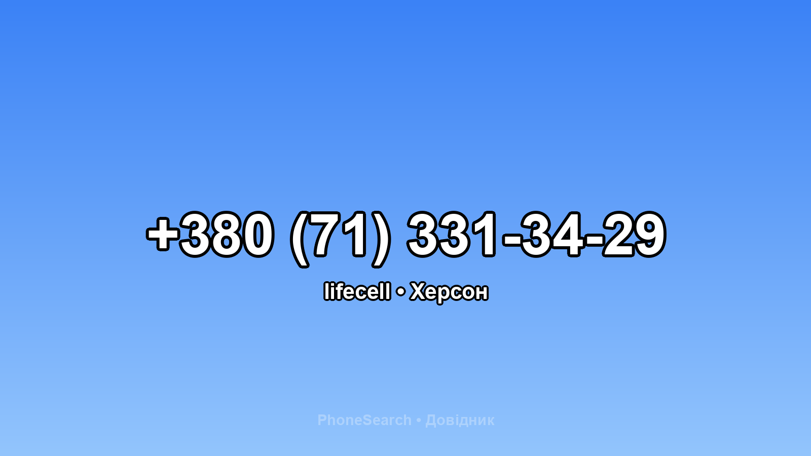 Номер +380 (71) 331-34-29 - вариант 2