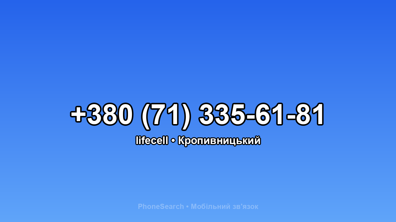 Номер +380 (71) 335-61-81 - вариант 2