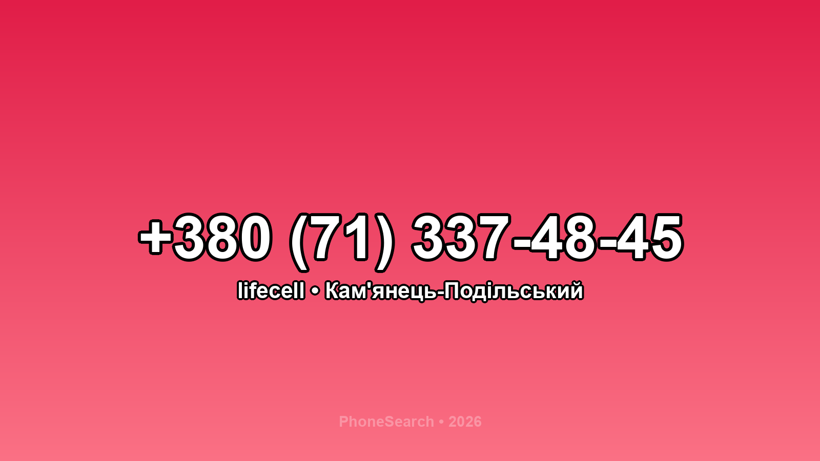 Номер +380 (71) 337-48-45 - вариант 2