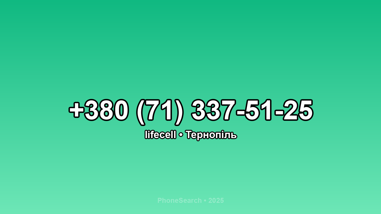 Номер +380 (71) 337-51-25 - вариант 2