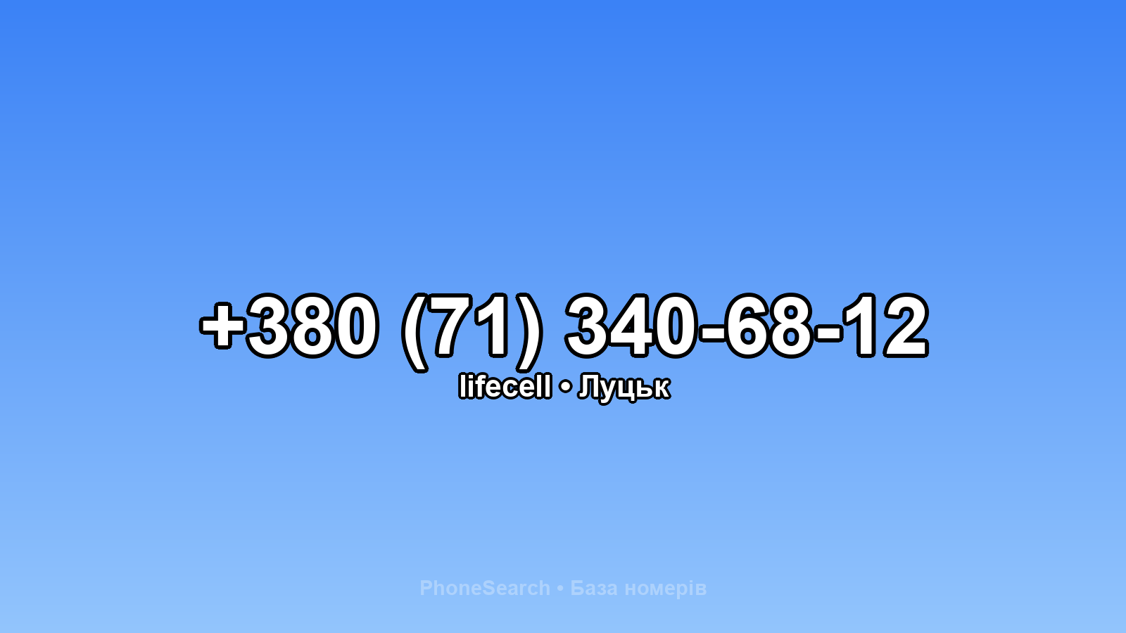 Номер +380 (71) 340-68-12 - вариант 2