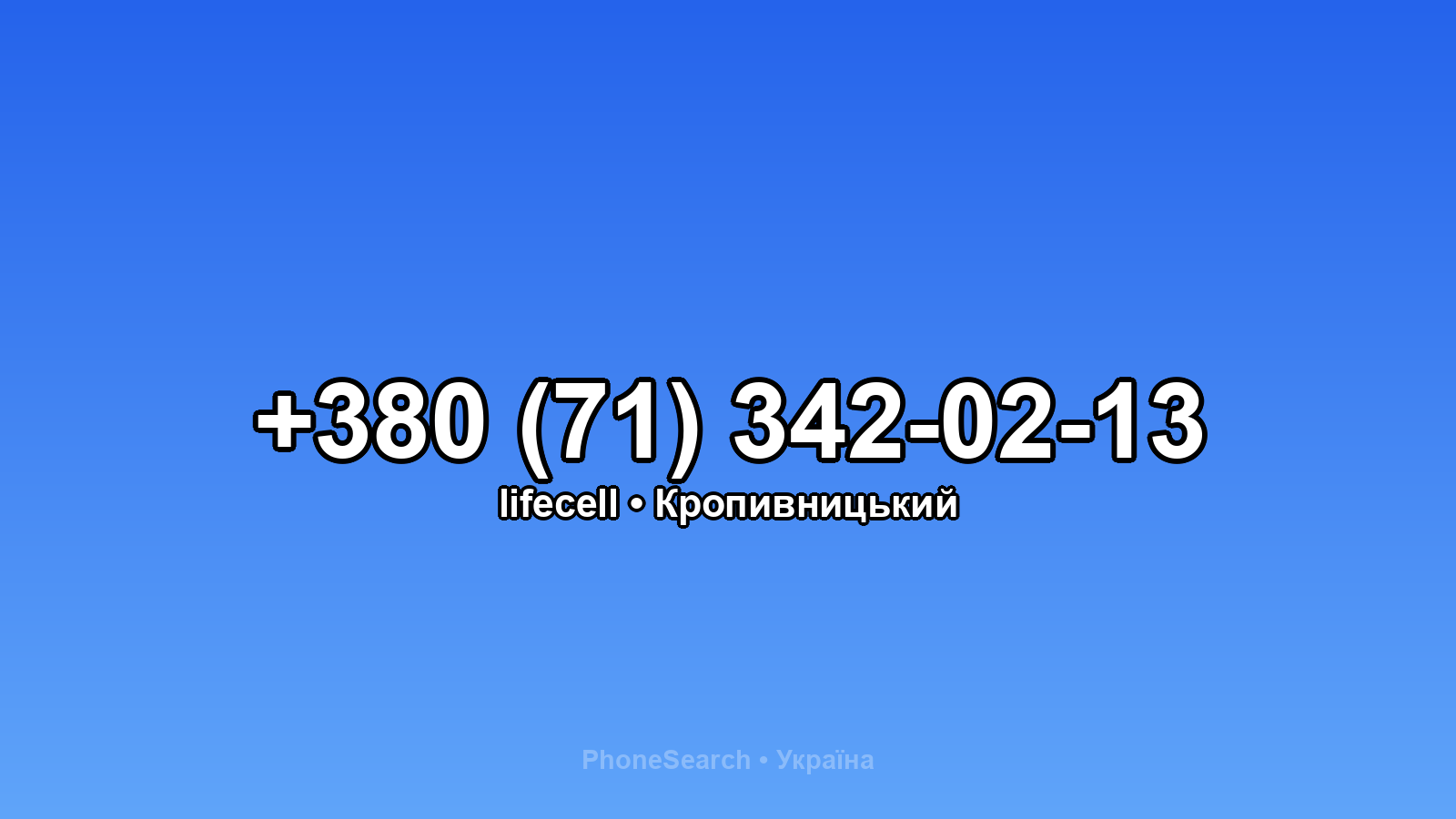 Номер +380 (71) 342-02-13 - вариант 2