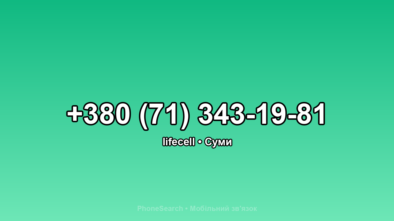 Номер +380 (71) 343-19-81 - вариант 1