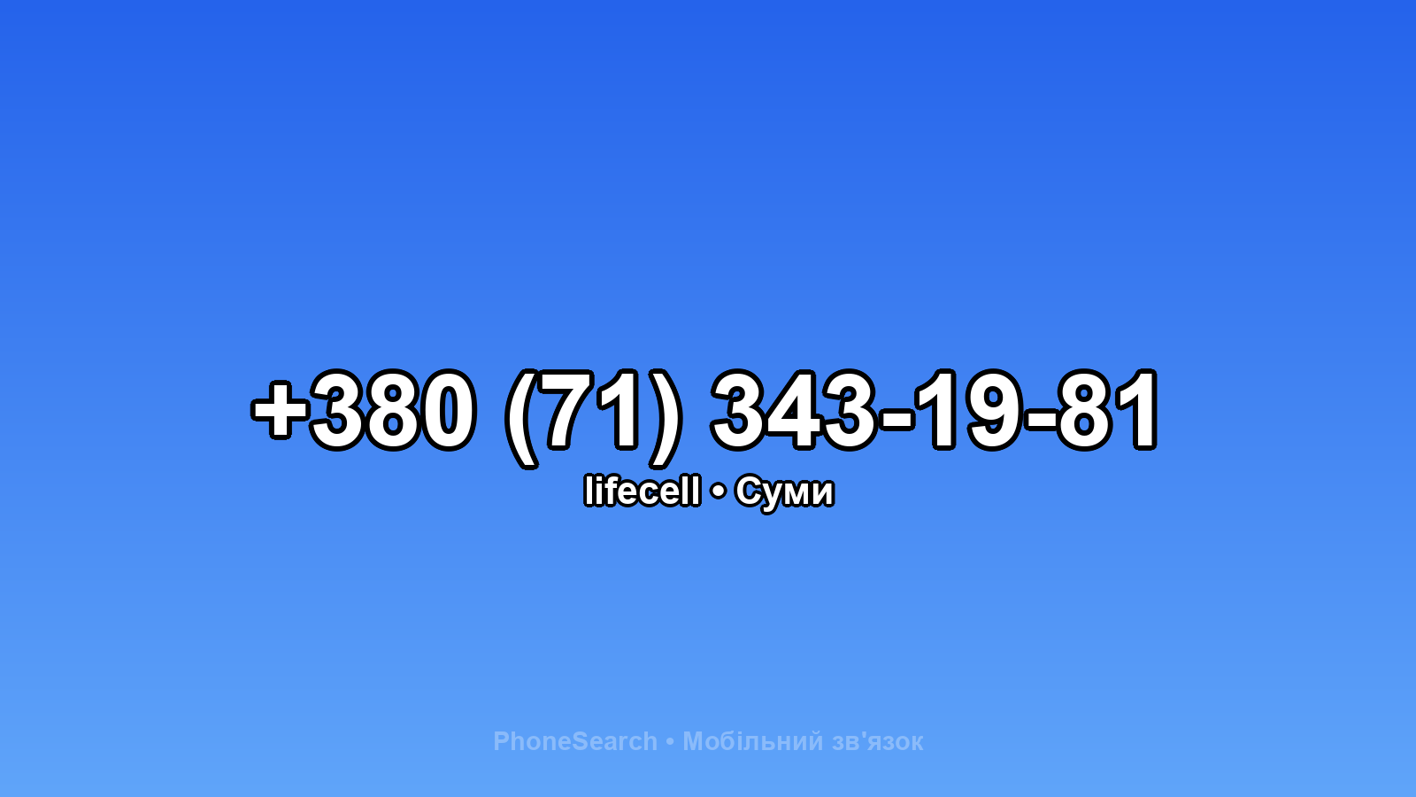 Номер +380 (71) 343-19-81 - вариант 2