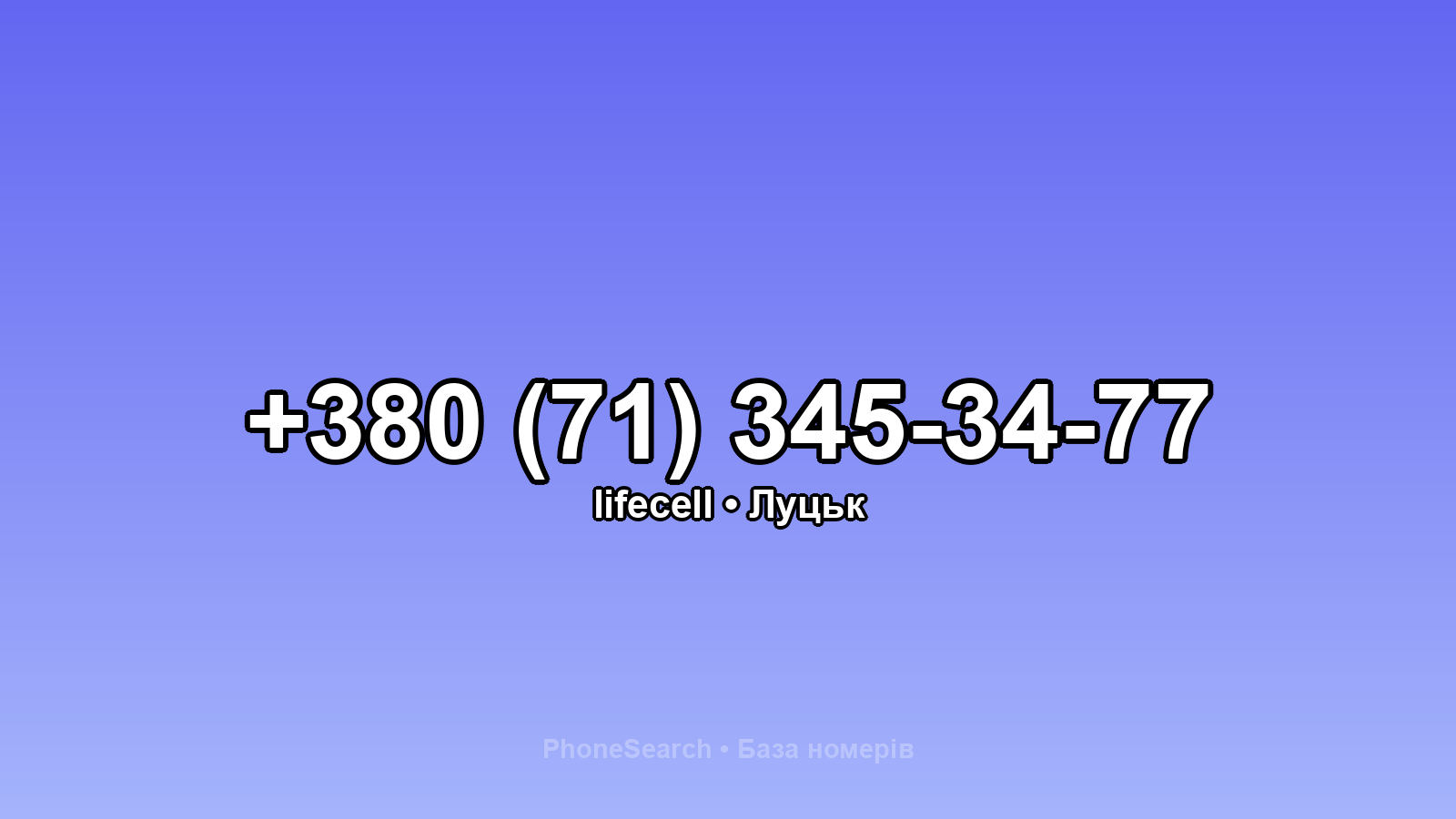 Номер +380 (71) 345-34-77 - вариант 1