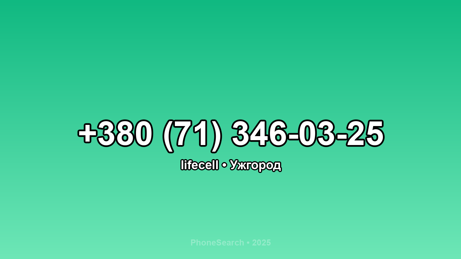 Номер +380 (71) 346-03-25 - вариант 2