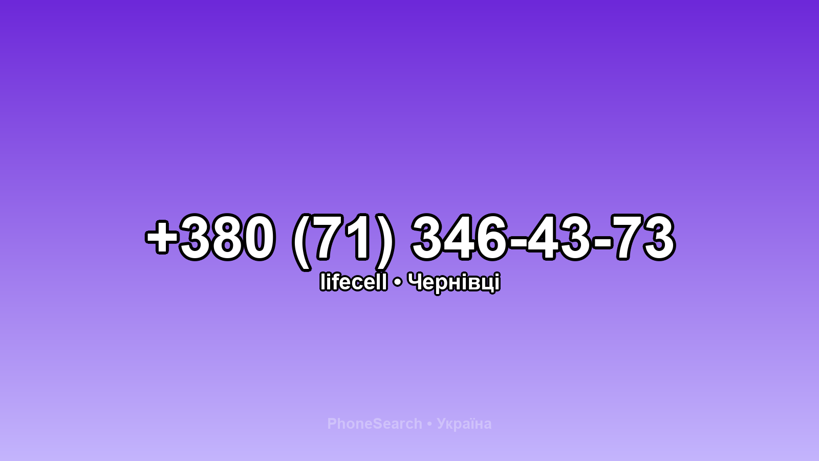 Номер +380 (71) 346-43-73 - вариант 1