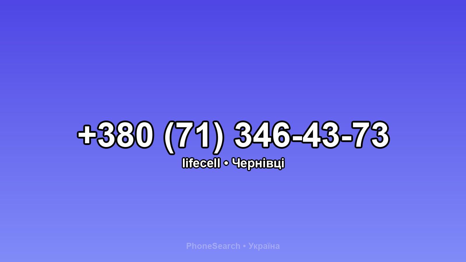 Номер +380 (71) 346-43-73 - вариант 2