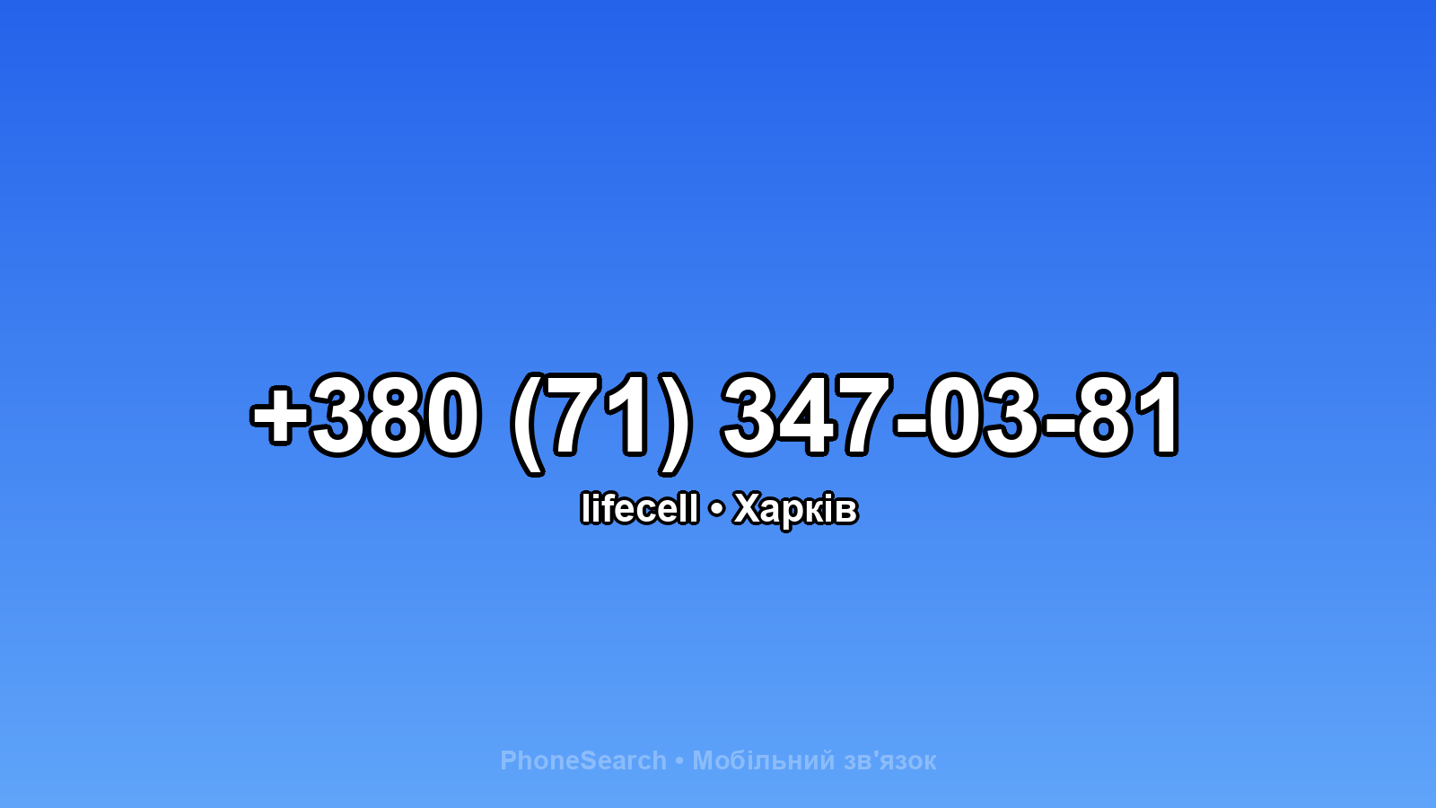 Номер +380 (71) 347-03-81 - вариант 2