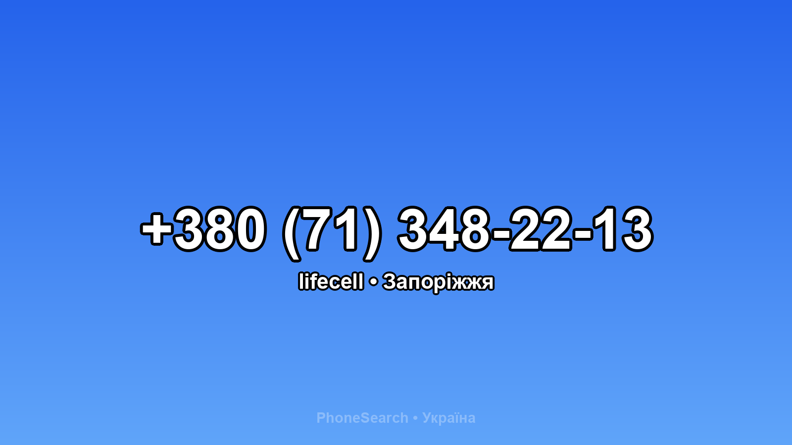 Номер +380 (71) 348-22-13 - вариант 2