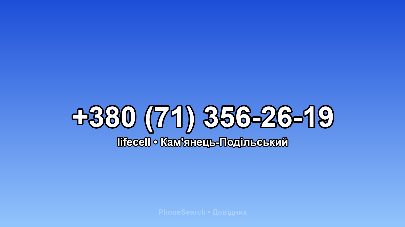 Номер +380 (71) 356-26-19 - вариант 1