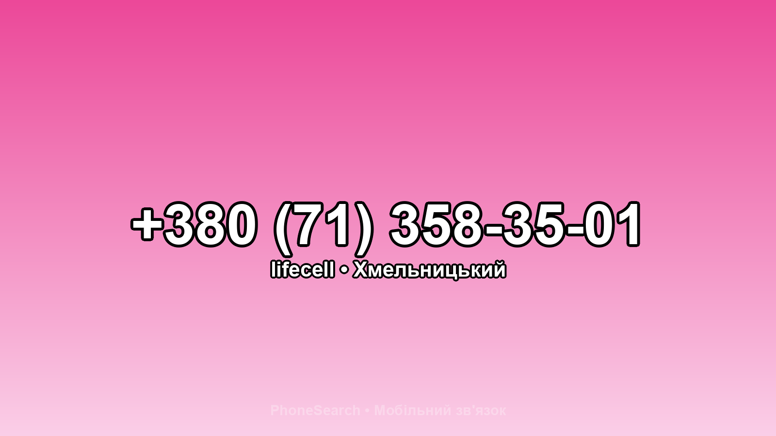 Номер +380 (71) 358-35-01 - вариант 2