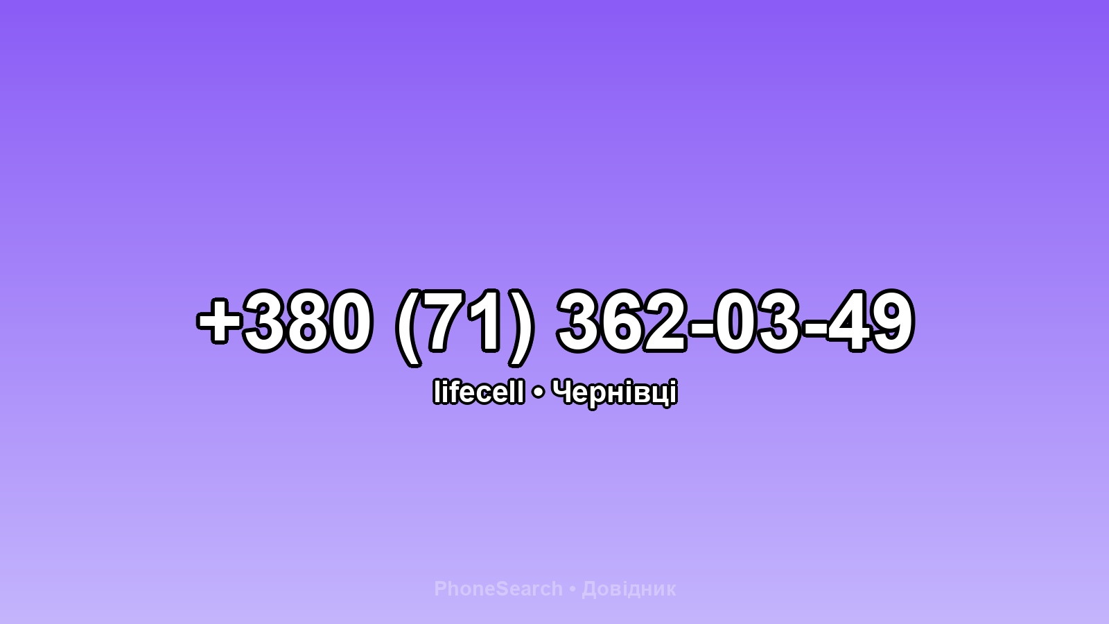 Номер +380 (71) 362-03-49 - вариант 2
